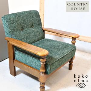 カントリーハウス 1人がけソファ W78cm サロン オーク材 天然木使用