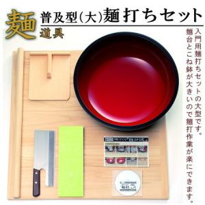 そば打ちセット 送料無料 麺打ちセット 普及型 家庭用 入門用 初級者