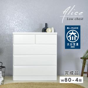アルファタカバ 白 ホワイト チェスト タンス シンプル 60幅 4段 完成