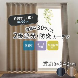 ユニベール（UNIVERS） 2級遮光カーテン ドレープカーテン 幅150cm(1枚