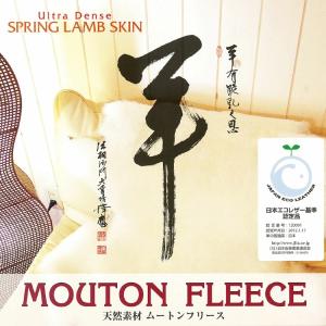 ムートンシーツ 日本製 毛足35mm マスダ 高密度 : WATAYU ヤフー店