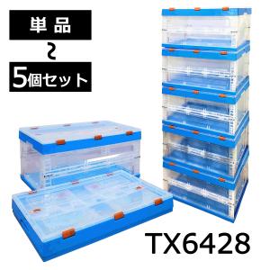 K6428 折りたたみコンテナ 折りコン オリコン 収納ボックス コンテナ