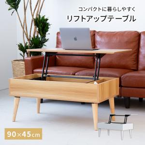 ローテーブル 昇降式 木製 コーヒーテーブル 引き出し付き 収納付き
