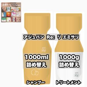 Re: アジュバン リ プラチナム シャンプー 1000ml ＆ リ プラチナム