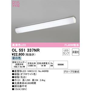 ODELIC（オーデリック） OL291206R LED間接照明 電球色 15W 長1200 Σ