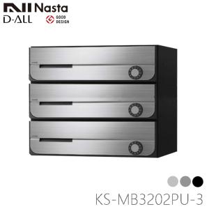 Nasta（ナスタ） KS-MB4202PU-3L 前入れ前出し 集合用ポスト D-ALL