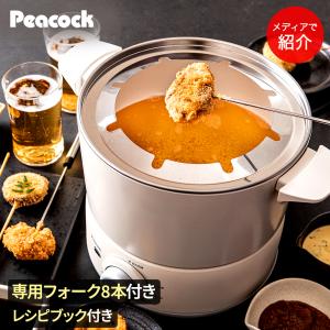 卓上電気フライヤー 蓋/油受け付き 丸洗い可能 300ml 一人分 THANKO