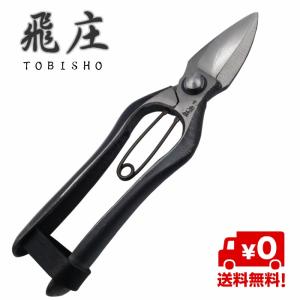 飛庄 特性 飛鳥型 剪定鋏 高級 195mm 飛塚製鋏所 : 啓仁 - 通販