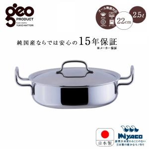 geo PRODUCT ソテーパン 25cm IH対応 GEO-25ST ジオプロダクト 宮崎
