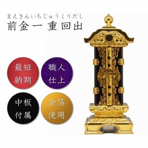 位牌 繰り出し位牌 三方金雲二重回出 2.5寸 本金箔仕上 先祖代々之霊位