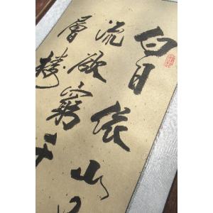 李白 《早発白帝城》 漢詩の肉筆掛け軸 蘇州屋完全オリジナル 高級表装