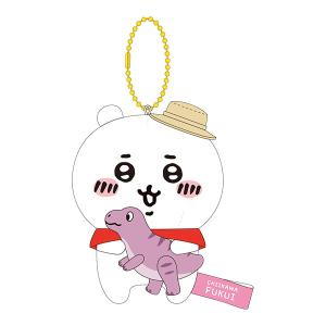 海外販売NG】ご当地ちいかわ 福井限定(恐竜)「ぬいぐるみキーチェーン