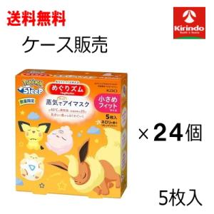 めぐりズム 花王 蒸気めぐるアイマスク 7種類 アソートセット お試し