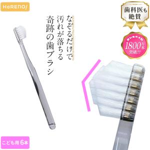 奇跡の歯ブラシ 【公式】奇跡の歯ブラシ クリアブラウン 3本セット