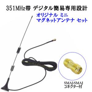 351MHz デジタル簡易無線 デジタル登録局 基地局用 高利得 ・ 高性能