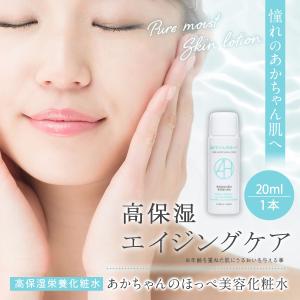 高保湿栄養化粧水 あかちゃんのほっぺ Puremoist 500ml 美容化粧水