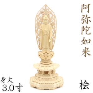 阿弥陀如来 立像 高さ32cm 白檀製 木彫り 仏像 : 仏像と縁起物の専門店