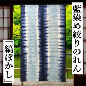 藍染めのれん 「琉球藍染のれん」 綿のれん 万葉舎 ロング丈 日本製