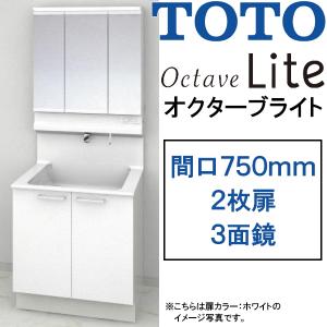 オクターブ（TOTO） TOTO オクターブLite 洗面化粧台本体 間口750mm