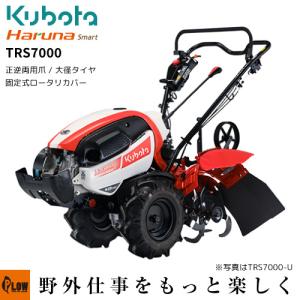 Kubota（クボタ） クボタ耕うん機 Haruna smart TRS6000-E セルスター