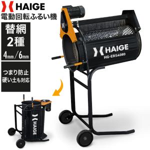 みのる 電動型 回転式 土ふるい機 SC-M (100V専用モーター付き/網目4mm