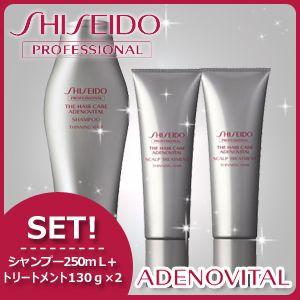 アデノバイタル 資生堂 シャンプー 250mL + スカルプ トリートメント A