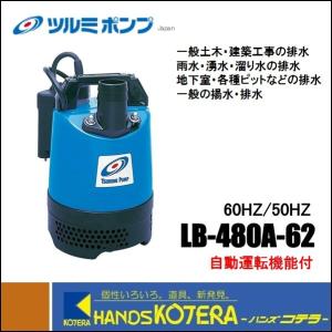 鶴見製作所 ツルミ 水中ポンプ 一般工事排水用水中ハイスピンポンプ