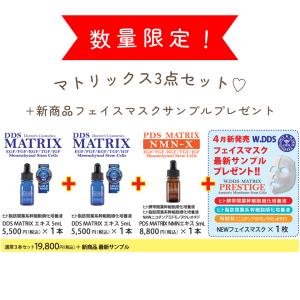 正規品】PDS MATRIX NMN-X エキス 美容液 5ml ヒト臍帯間葉幹細胞培養