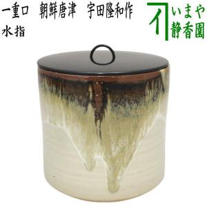 茶道具 水指 水差し 備前焼き 火襷 藤原健作 共蓋 備前焼 : 茶道具