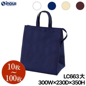 ランチ（LuncH） 保冷バッグ マチ20cm ファスナー クーラーバッグ