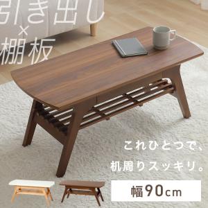 ローテーブル テーブル センターテーブル 木製 北欧 モダン おしゃれ