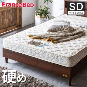 フランスベッド（FRANCEBED） マットレスのみ シングル 日本製 硬め