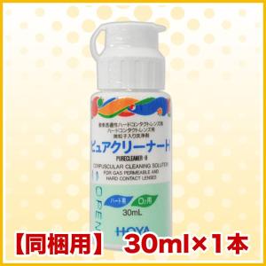 HOYA ピュアクリーナーH 30ml×1本 コンタクト洗浄液 ハード用 爆買