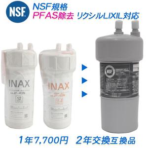 LIXIL（リクシル） 【2年交換】INAX (イナックス) (リクシル)浄水器