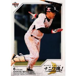 75 【香川伸行/南海ホークス】BBM2013 大阪リミテッド ナニワ魂