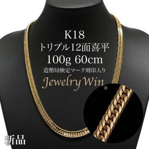 喜平 ネックレス K18 トリプル Mカット 20g 50cm 造幣局検定マーク