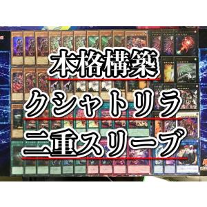 遊戯王 本格構築【イシズティアラメンツ】デッキ メイン＆EX＆二重
