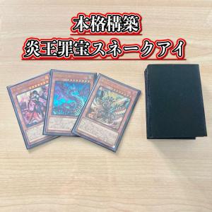 遊戯王 本格構築【イシズティアラメンツ】デッキ メイン＆EX＆二重