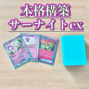 ポケモンカード 本格構築【リザードンex 悪テラスタル 】 デッキ＆二重