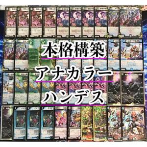 デュエルマスターズ デュエマ 本格構築 アナカラーハンデス CRYMAX