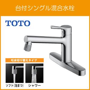 TOTO 台付シングルレバー混合水栓 GGシリーズ TKS05302J ワンホール