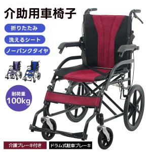 車椅子 車いす 介助型 軽量 在宅 コンパクト 折りたたみ 折畳 おしゃれ