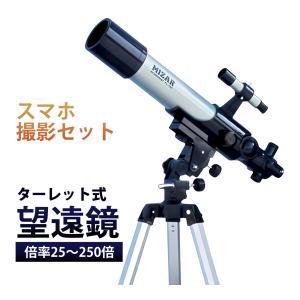 新日本通商 天体望遠鏡セット 屈折式 口径60mm 日本製 | 小学生 初心者