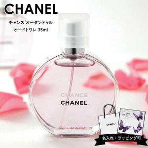 CHANEL（シャネル） 【国内正規品】シャネル チャンスオータンドゥル