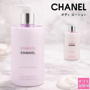 CHANEL（シャネル） チャンス オーフレッシュ ボディクリーム 150g