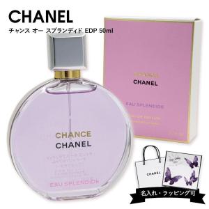 CHANEL（シャネル） 香水 チャンス オー タンドゥル EDT オードトワレ