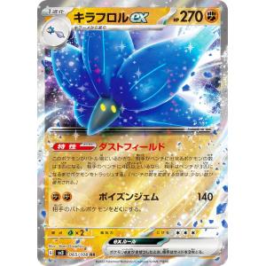 ポケモンカードゲーム SV4a 032/190 ラウドボーンex 炎 (RR ダブルレア