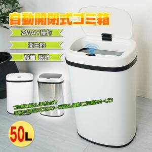 センサー自動開閉式ダストボックス 68L BK/SL/WH キッチン 日用品