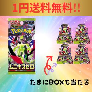 ポケモンカードゲーム ムニキスゼロ 予約 10パック ばら売り MEGA 拡張