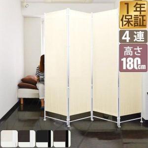 1年保証 パーテーション 高さ180cm 4連 4枚 オフィス 間仕切り 衝立